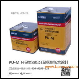厂家直销国标911聚氨酯防水材料 新建工防水首选